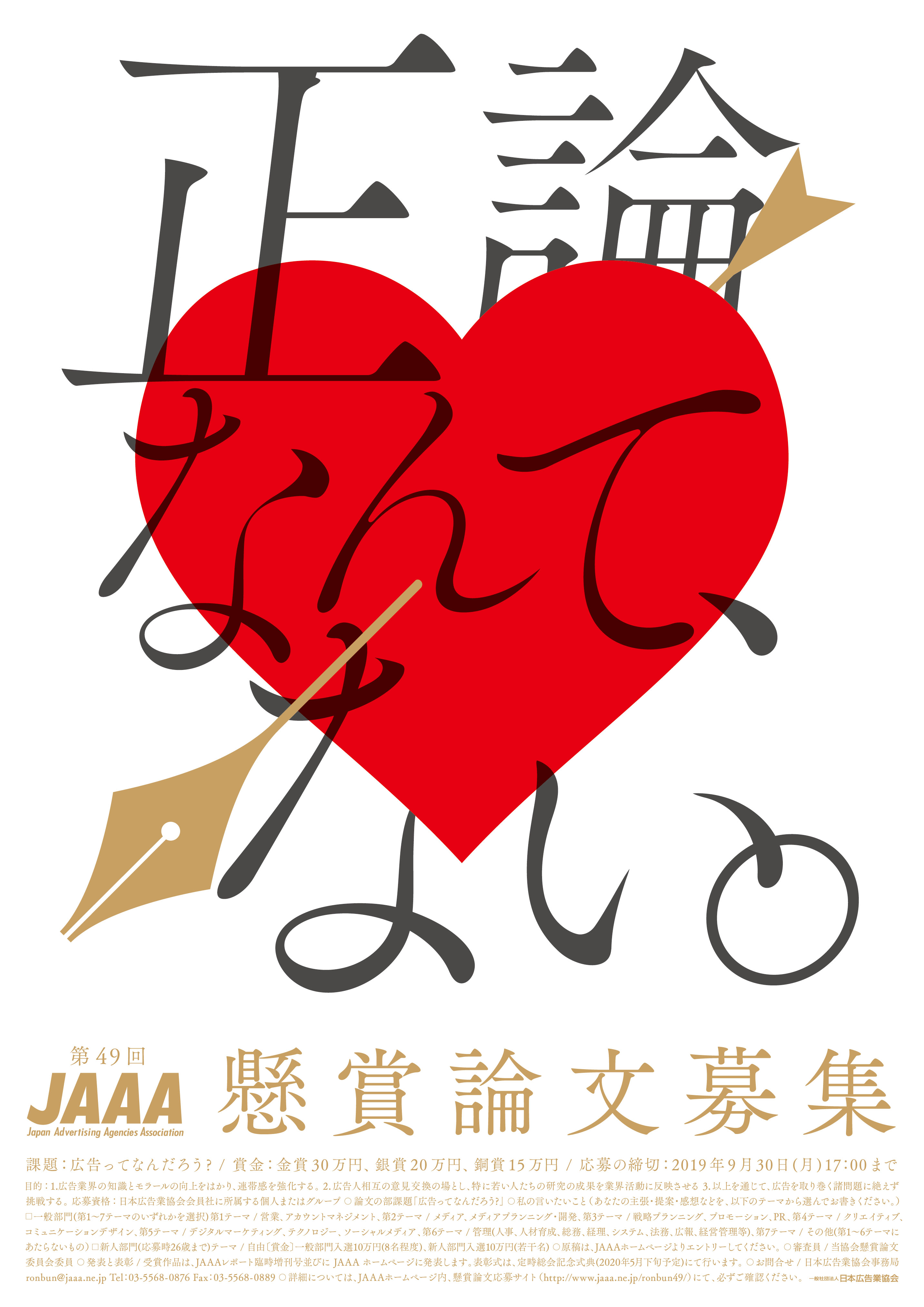 第49回 懸賞論文 受賞者 笹井 佑美氏 – JAAA 一般社団法人 日本
