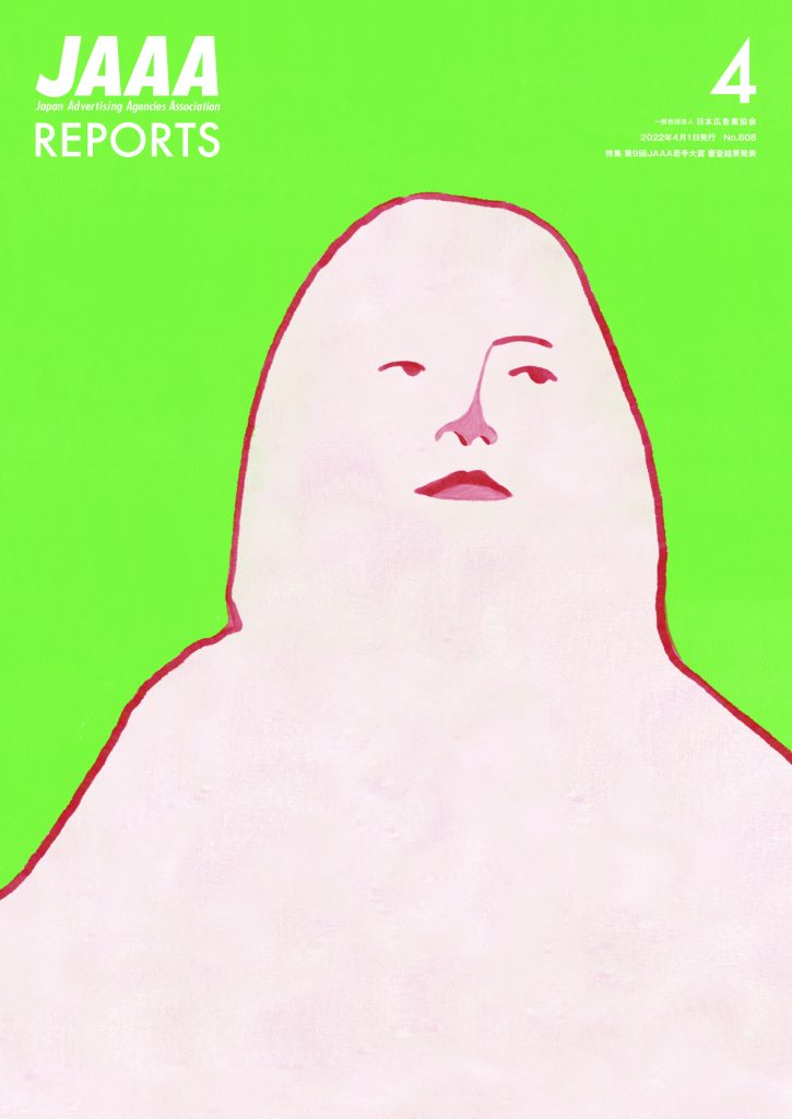 協会刊行物 JAAA 一般社団法人 日本広告業協会