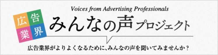 みんなの声プロジェクト