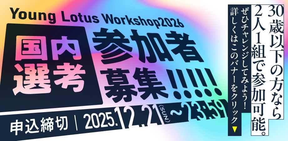 Young Lotus Workshop