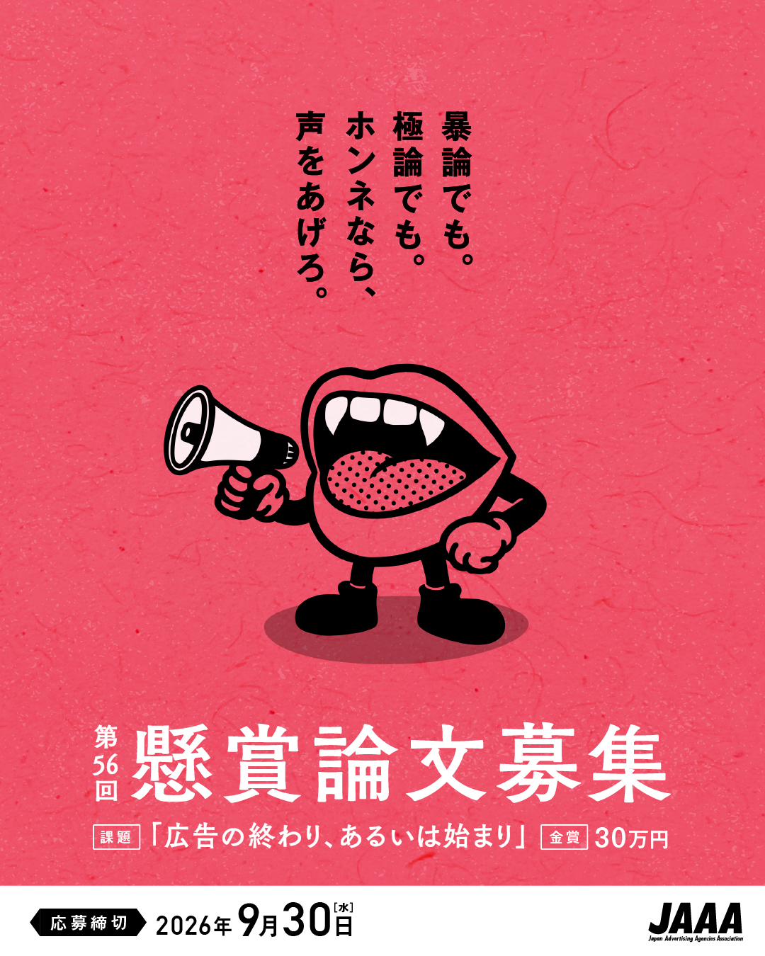 JAAA 第56回懸賞論文 応募ページ